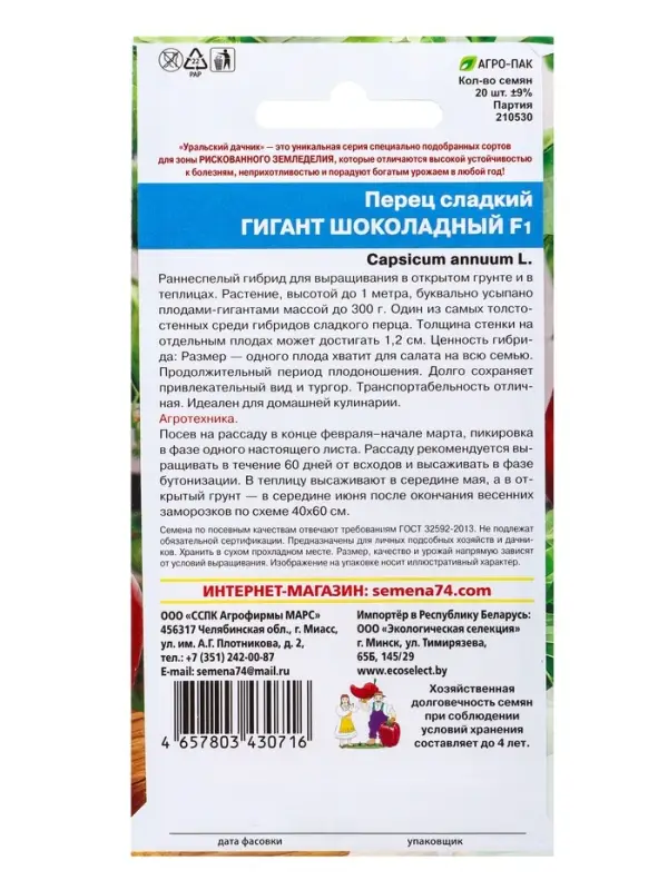 Семена Перец сладкий Гигант шоколадный F1 (УД) Е/П , Е/П,  20 шт.