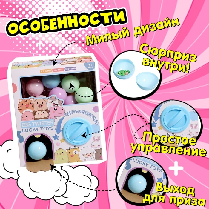 Детский игровой автомат «Сказочные зверята» с игрушками, в наборе 8 шаров-сюрпризов Детский игровой автомат «Сказочные зверята» с игрушками, в наборе 8 шаров-сюрпризов