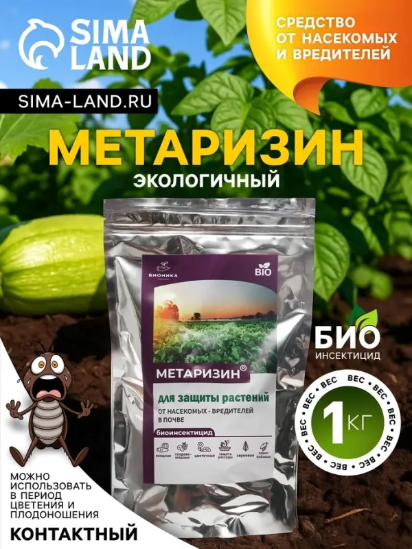 Средство от насекомых и вредителей &laquo;Метаризин&raquo;, 1000 г