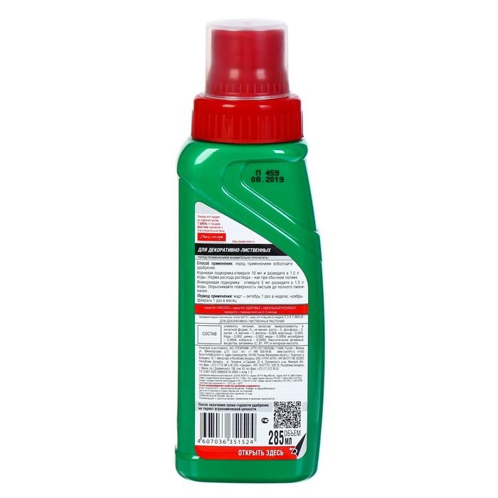 Удобрение для декоративных лиственных Bona Forte, флакон, 285 мл Удобрение для декоративных лиственных Bona Forte, флакон, 285 мл