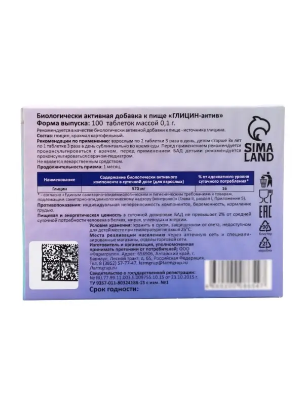 Глицин-актив Vitamuno, 100 таблеток по 0.1 г