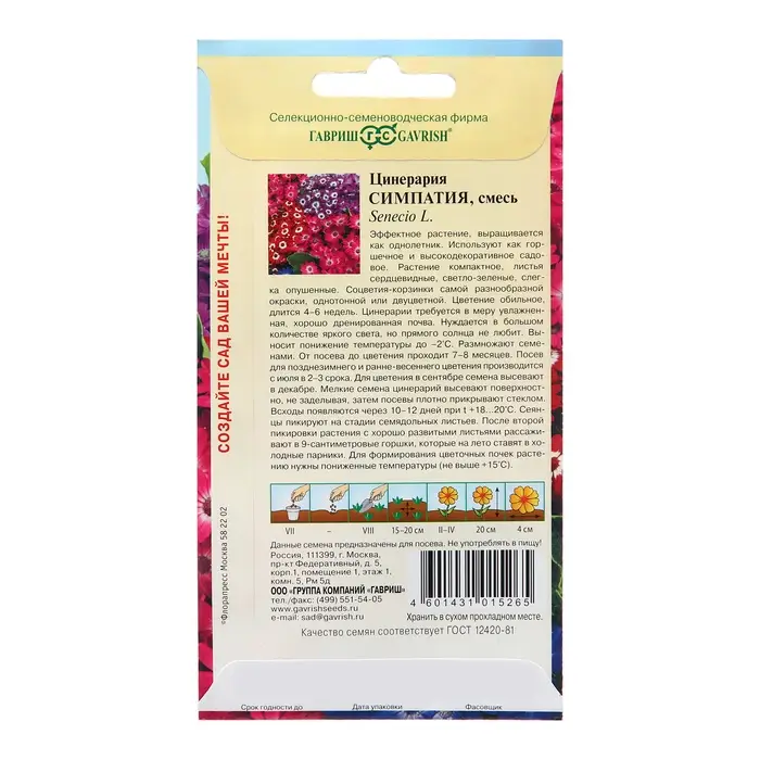 Семена Цинерария "Симпатия", ц/п,  8 шт.