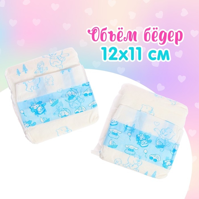 Аксессуар для кукол «Подгузник», 2 штуки Аксессуар для кукол «Подгузник», 2 штуки