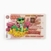 Блокнот новогодний денежный 24 листа «С Новым Годом!» МИКС