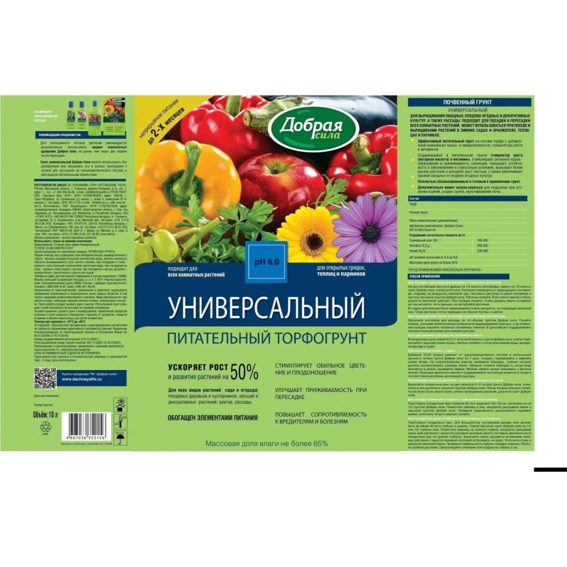 Грунт Добрая сила универсальный, пакет 10л, DS29010081