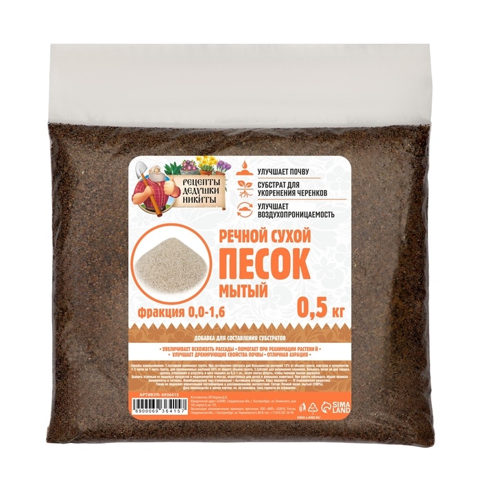 Речной песок  Речной песок "Рецепты дедушки Никиты", сухой, фр 0,0-1,6, 0,5 кг