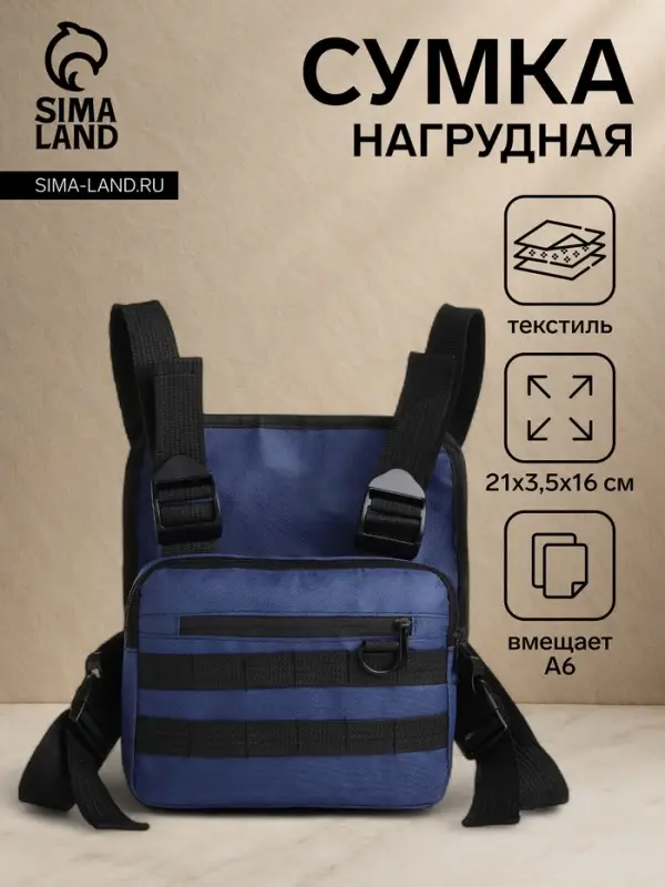 Сумка нагрудная на молнии, наружный карман, 21&times;3.5&times;16 см, синяя