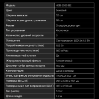 Вытяжка встраиваемая HBB 6035 BE бежевый управление