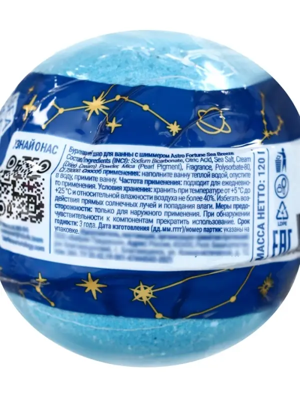 Бомбочка для ванн с шиммером (блёстками) ASTRO FORTUNE морской бриз, 120 г