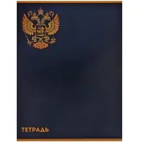 Тетрадь А4 80 листов в клетку Calligrata &laquo;Герб&raquo;, обложка мелованный картон, глянцевая ламинация, блок офсет
