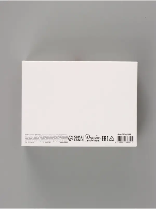 Коробка подарочная самосборная &laquo;Только тебе&raquo;, 16.5&times;12&times;5 см, с лентой