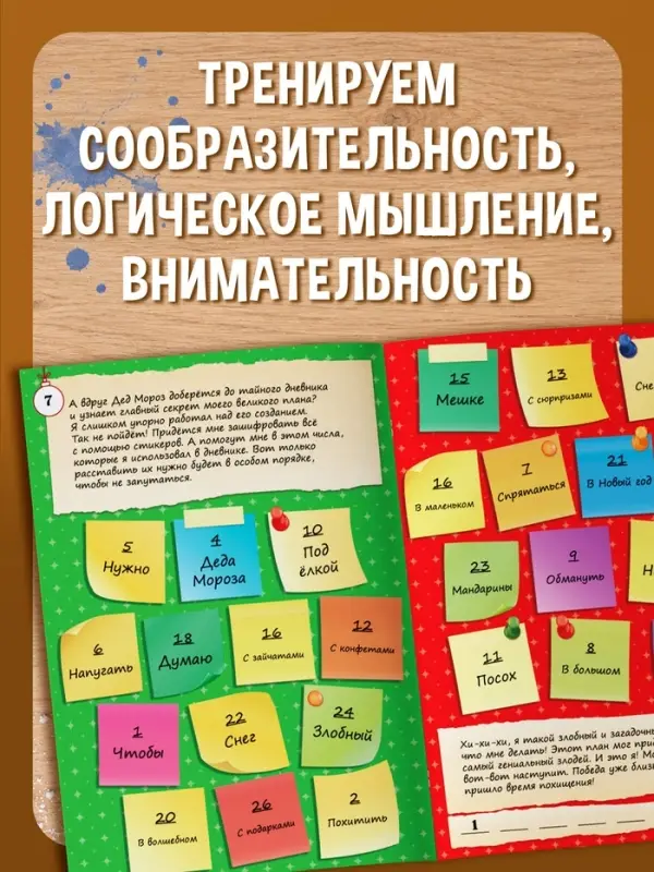 Квест книга-игра &laquo;Дневник великого агрессора&raquo;, 10 стр., 7+