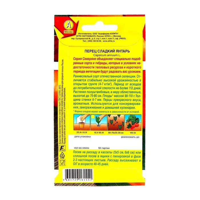 Семена Перец Семена Перец "Янтарь" сладкий "Лидер", 0.3 г ,