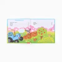 Энциклопедия с дополненной реальностью &laquo;Синий трактор&raquo;, 32 стр.