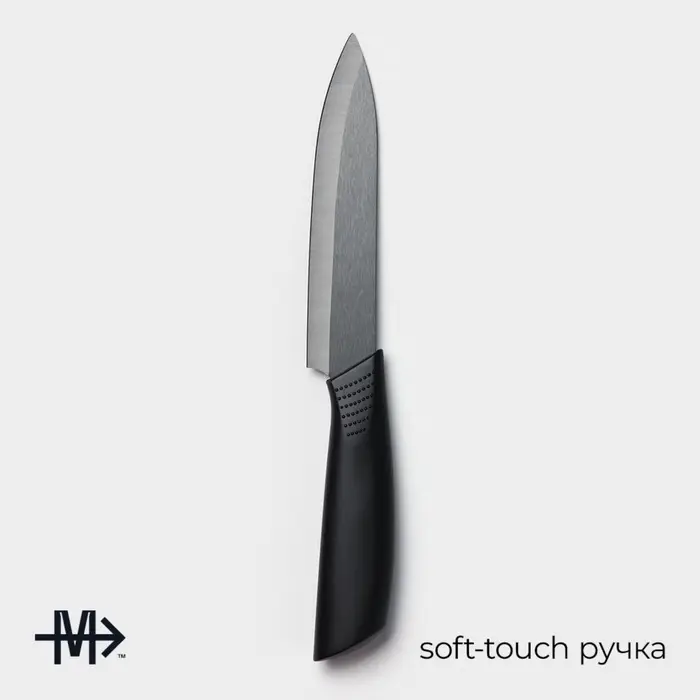 Нож кухонный керамический Magistro Black, лезвие 12.5 см, ручка soft-touch, чёрный
