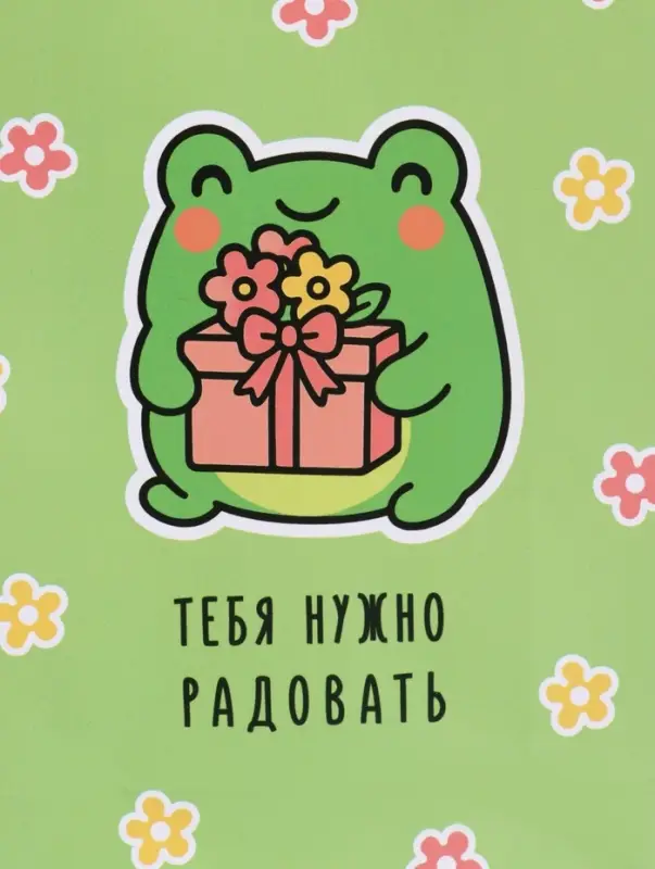 Пакет подарочный ламинированный &laquo;Радовать&raquo;, 18&times;22.3&times;10 см