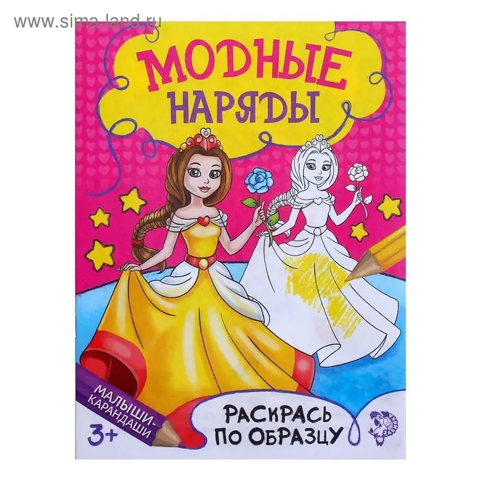 Раскраска для девочек «Модный показ», 12 стр. Раскраска для девочек «Модный показ», 12 стр.