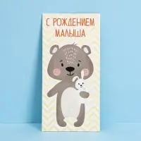 Конверт для денег «С рождением малыша», 16.5×8 см