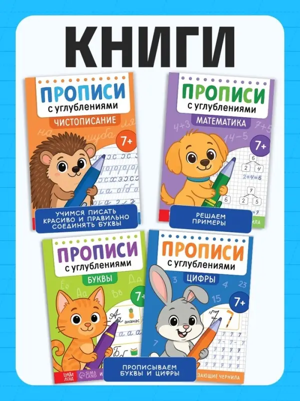 Набор прописей &laquo;Для дошкольников&raquo;, 4 книги, ручка+стержни