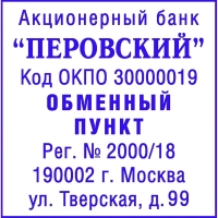 Оснастка для штампов квадрат. Pr. Q43 43х43мм (аналог 4924) Colop Австрия