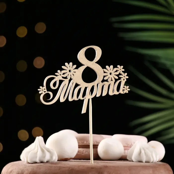 Топпер для торта «8 Марта», 5 шт. в фасовке, МИКС Топпер для торта «8 Марта», 5 шт. в фасовке, МИКС