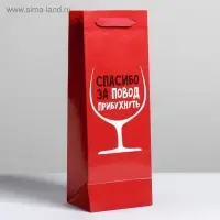 Пакет подарочный ламинированный под бутылку, упаковка, &laquo;Спасибо за повод&raquo;, 13&times;35&times;10 см