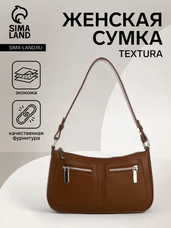 Сумка женская багет TEXTURA на молнии, 21&times;6&times;13 см, коричневая