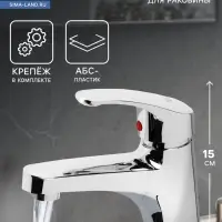 Смеситель для раковины ZEIN Z3658, однорычажный, высота излива 9 см, ABS-пластик, хром