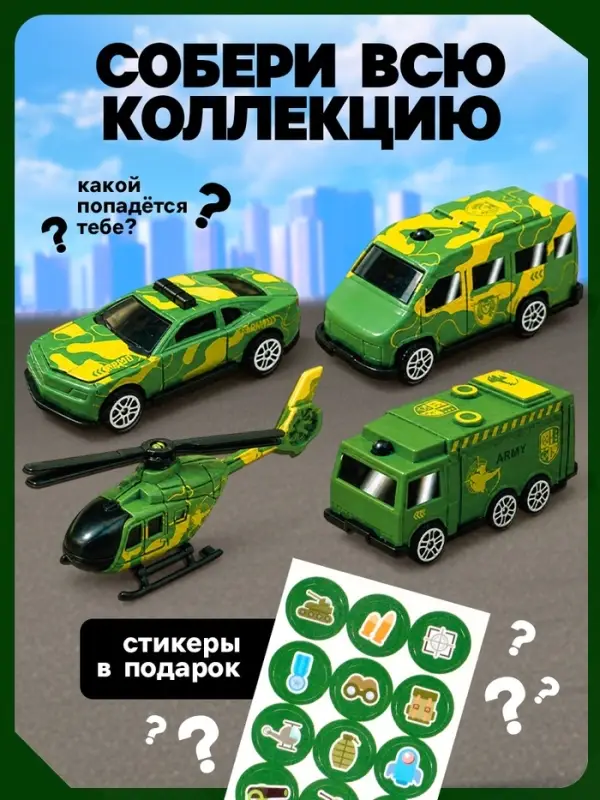 Игрушка - сюрприз Funny Box &laquo;Военная техника&raquo;: карточка, фигурка, лист наклеек, МИКС