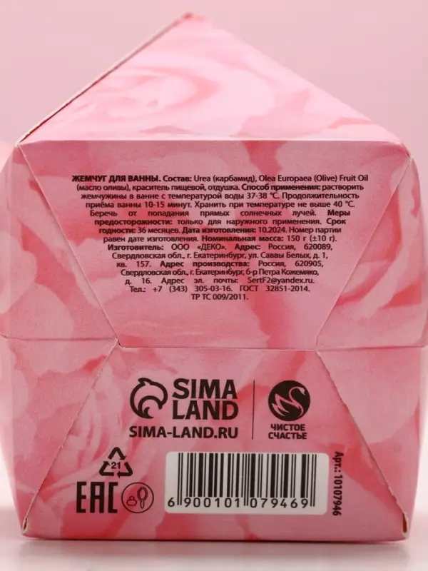 Жемчуг для ванны &laquo;Цвети от счастья&raquo;, 150 г, аромат цветочный, Чистое счастье