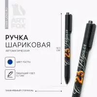 Ручка шариковая, автоматическая софт тач 0.7 мм цена за 1 шт. &laquo;23 февраля&raquo;