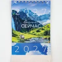 Календарь-домик 2027 &laquo;Природа&raquo;