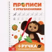 Многоразовые прописи с углублениями &laquo;Чебурашка&raquo;, 17&times;24 см, 30 стр.