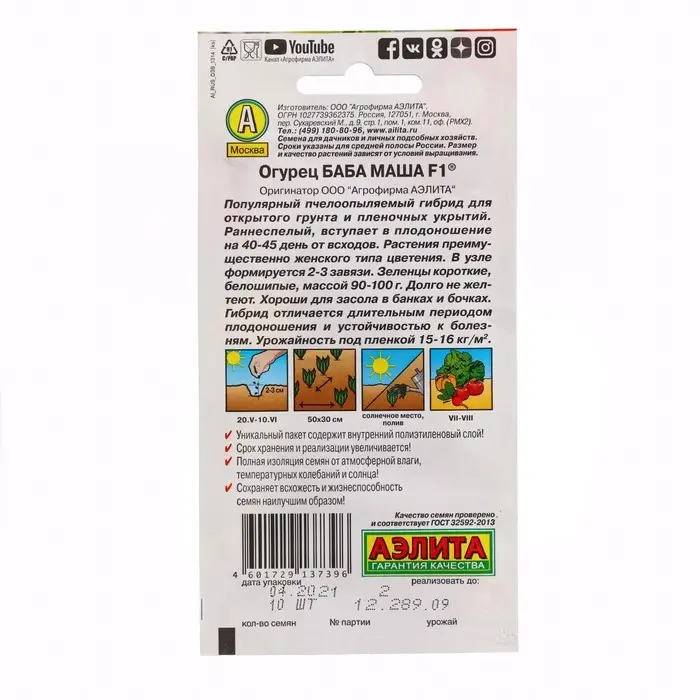 Семена огурца  Семена огурца "Баба Маша", F1, 10 шт.