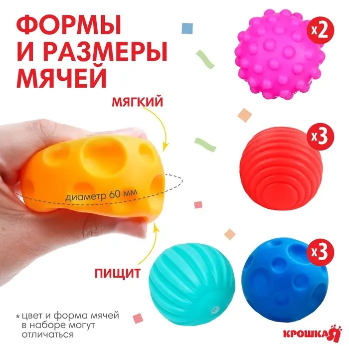 Развивающие тактильные мячики Крошка Я &laquo;Цирк&raquo;, с пищалкой, в наборе 9 шт.