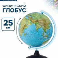 Глобус физический &laquo;Глобен. Классик Евро&raquo;, диаметр 250 мм