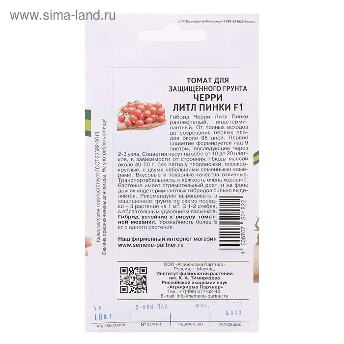 Семена Томат Семена Томат "Литл Пинки", F1, 10 шт