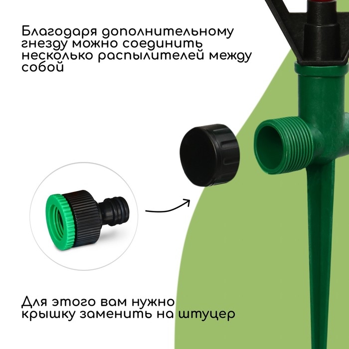 Распылитель круговой, 29 см, под коннектор, пика, пластик, Greengo Распылитель круговой, 29 см, под коннектор, пика, пластик, Greengo