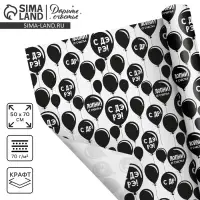 Бумага упаковочная крафтовая &laquo;Лопни от счастья&raquo;, 50 х 70 см