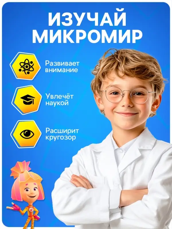 Микроскоп с мини-телескопом и калейдоскоп с набором для исследований, Фиксики