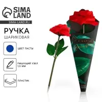 Ручка прикол, шариковая, синяя паста, 1.0 мм, пластик &laquo;С 8 марта!&raquo;