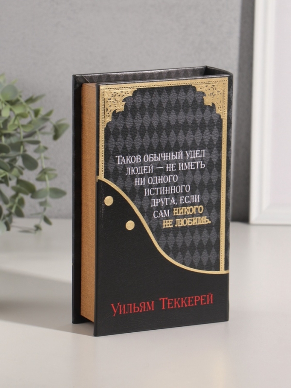 Сейф-книга дерево кожзам  Сейф-книга дерево кожзам "Уильям Теккерей. Ярмарка Тщеславия" тиснение 21х13х5 см