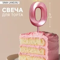 Свеча для торта, цифра &laquo;0&raquo;, 11.5&times;2.3 см