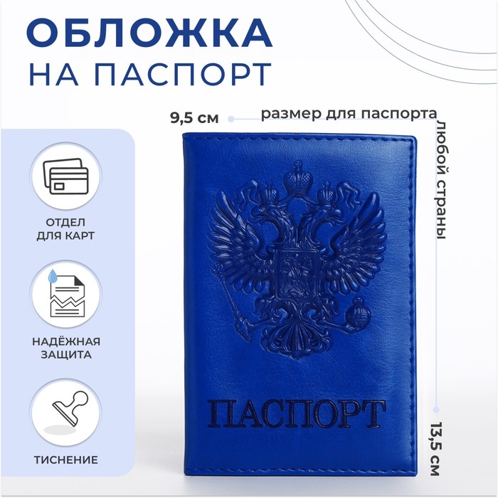 Обложка для паспорта, цвет синий Обложка для паспорта, цвет синий