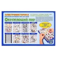 Электровикторина Десятое Королевство &laquo;Окружающий мир&raquo;, 4-7 лет