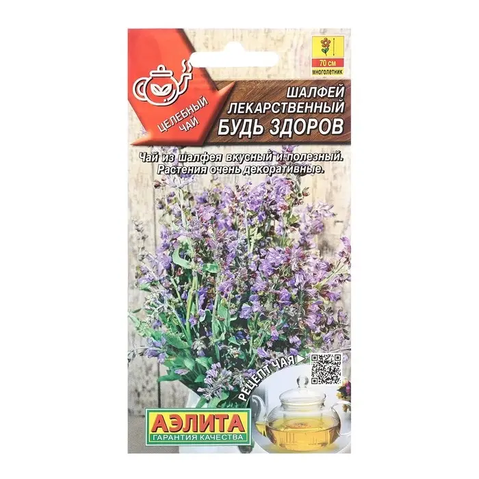 Семена Шалфей лекарственный Будь здоров   Целебный чай Ц/П 0,2г Семена Шалфей лекарственный Будь здоров   Целебный чай Ц/П 0,2г