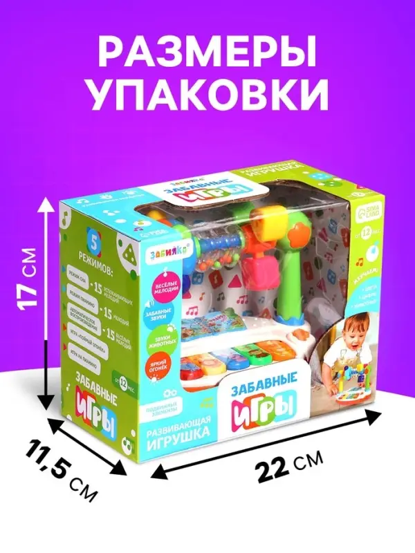 Развивающая игрушка ZABIAKA &laquo;Весёлые игры&raquo;, звуковые и световые эффекты, с подвижными элементами