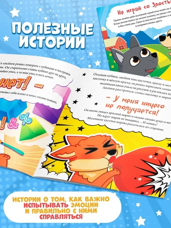 Сказки про эмоции набор, 3 книги по 22 стр., Синий трактор