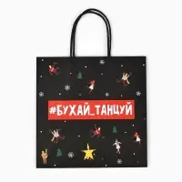 Пакет подарочный новогодний «Бухайтанцуй», 22 х 22 х 11 см