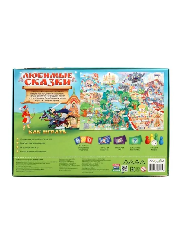 Игра-ходилка в коробке с карточками  Игра-ходилка в коробке с карточками "Любимые сказки"